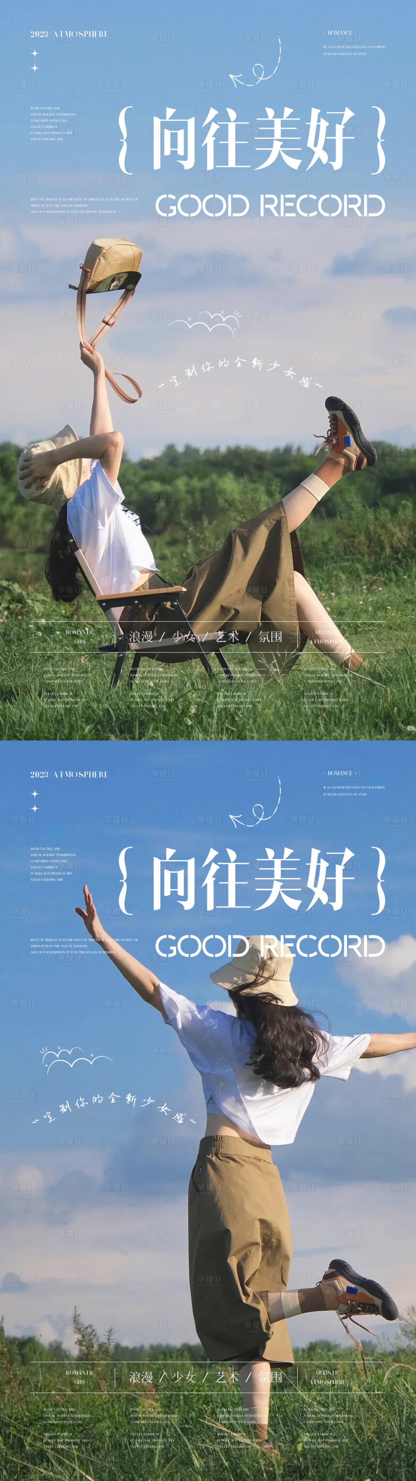 源文件下载【享设计】搜索编号：30280020171061381【旅游海报 】