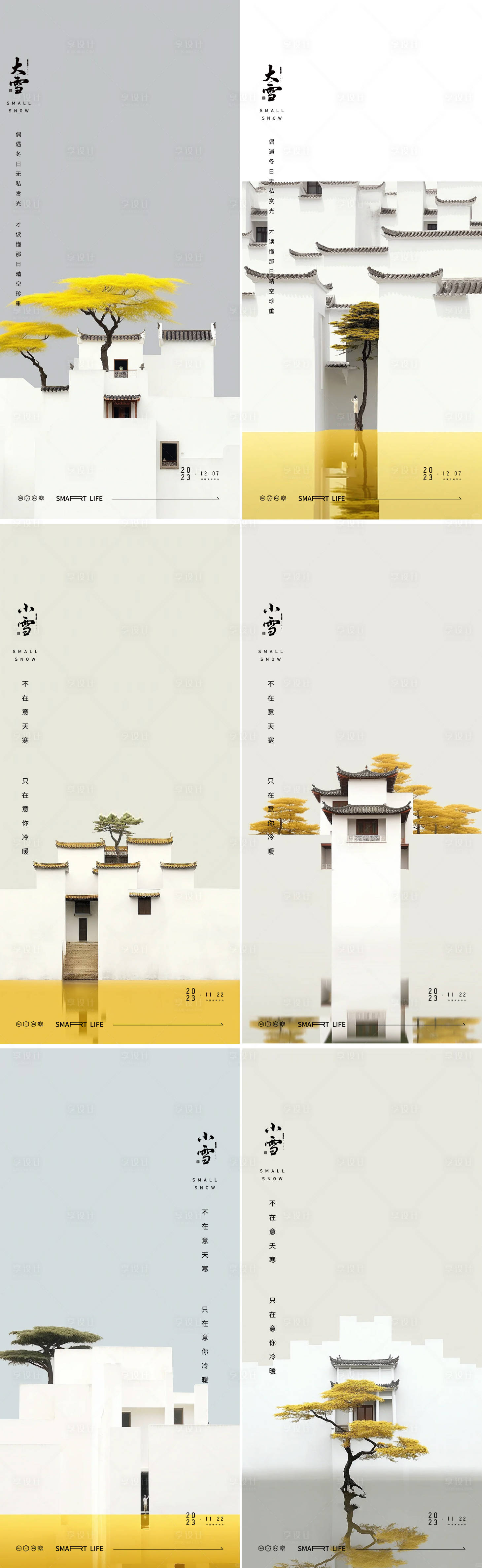 源文件下载【大雪小雪大寒小寒中式地产海报】编号：36620020384093404