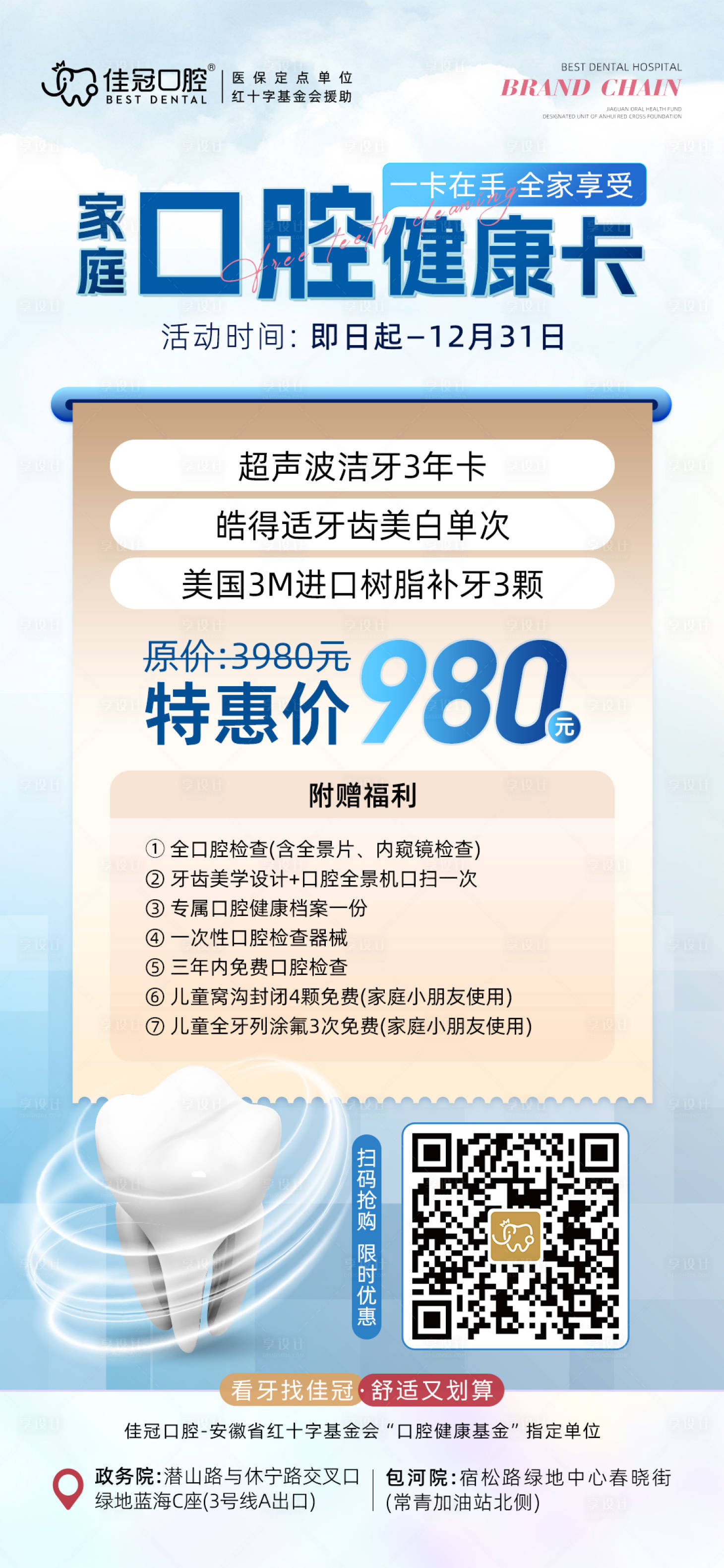 源文件下载【家庭口腔健康卡海报】编号：18150020459145619