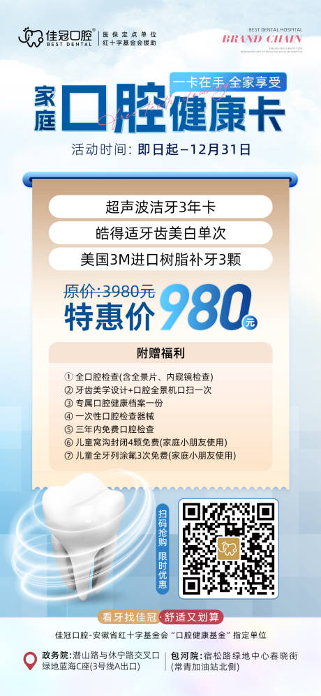 编号：20231117170516371【享设计】源文件下载-家庭口腔健康卡海报