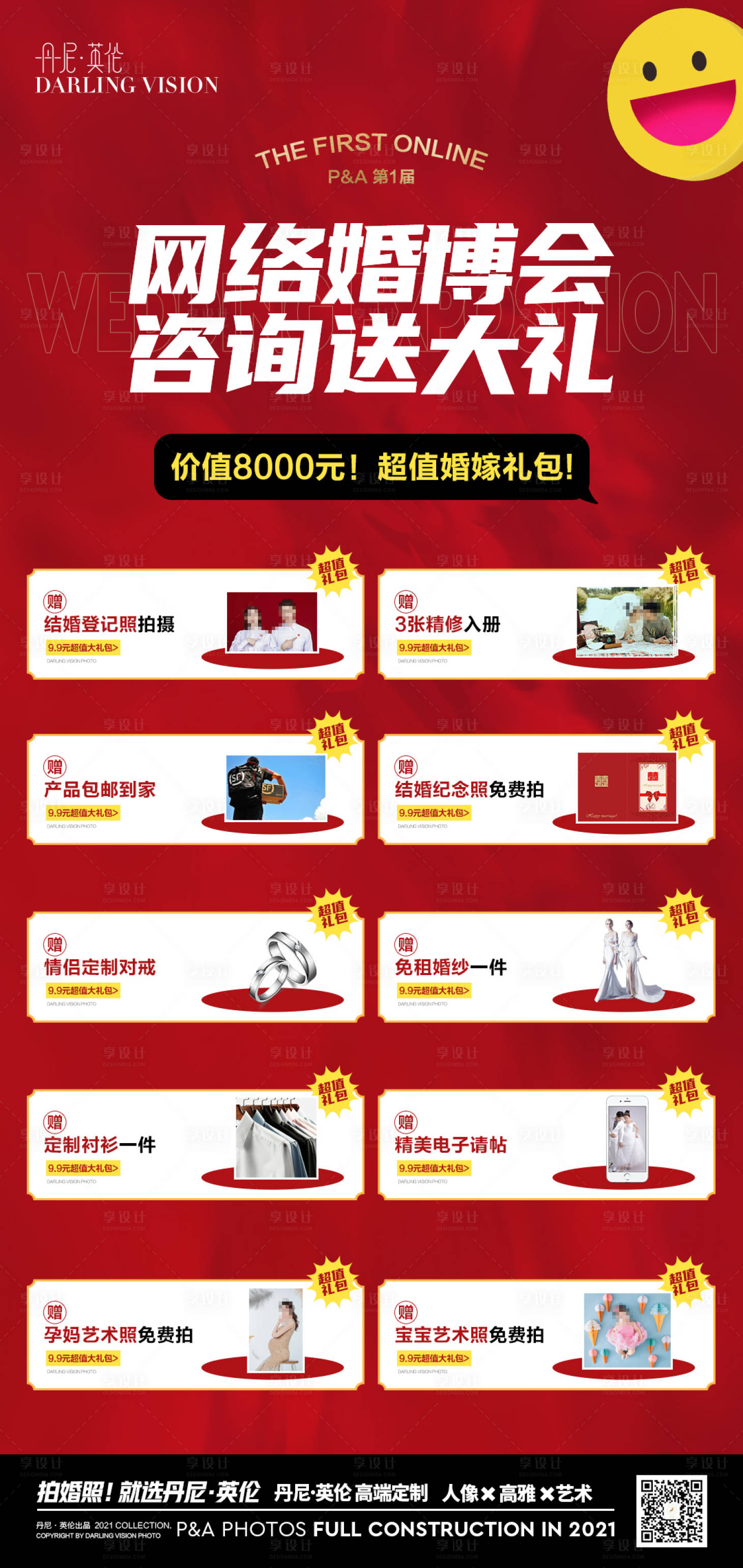 源文件下載【享設計】搜索編號：22250020165585522【婚博會海報】