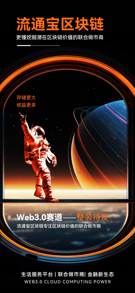 源文件下载【科技感宇宙风区块链宣传海报】编号：18430020264028381