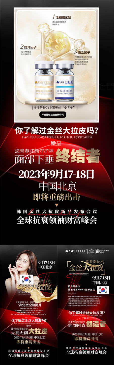 源文件下载【医美招商海报】编号：20231109135327133