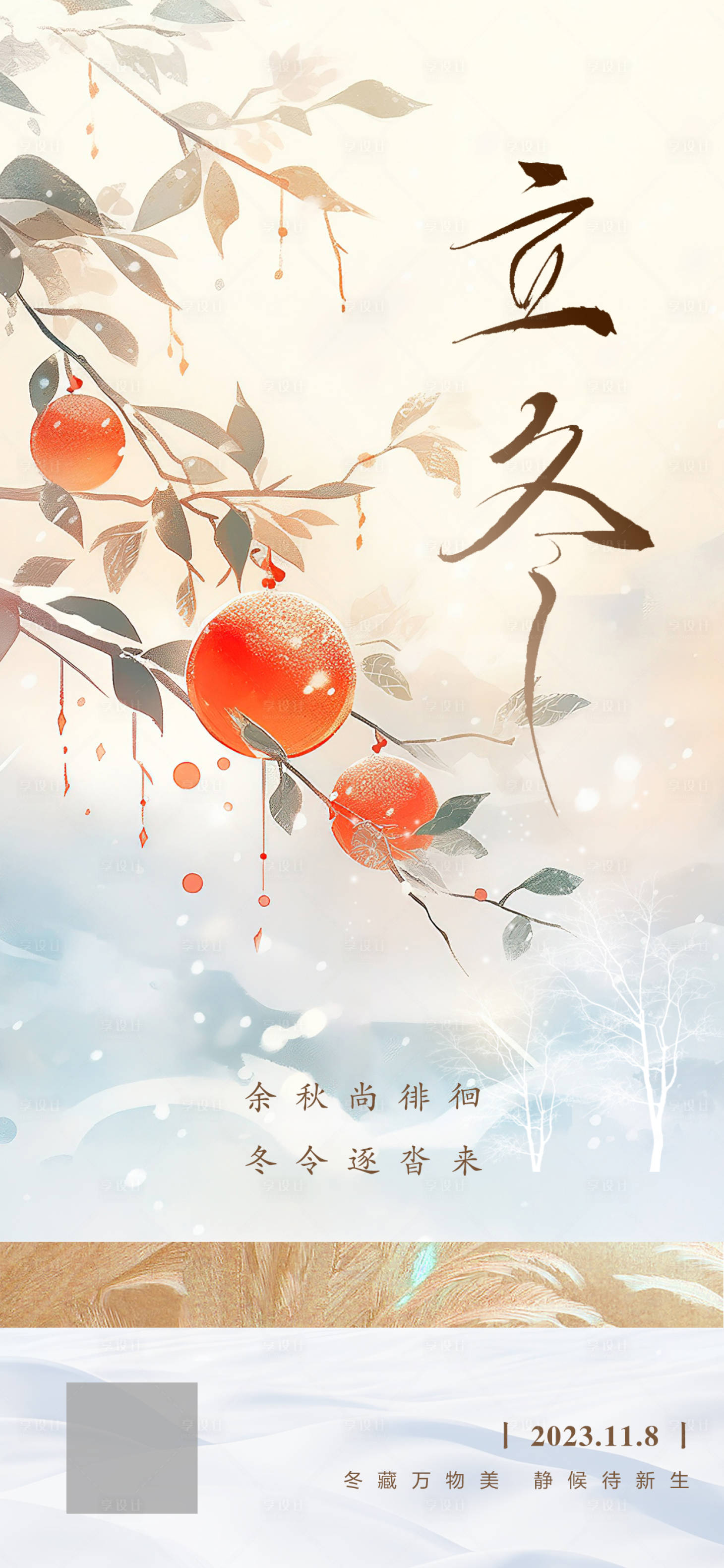 源文件下載【冬季節點二十四節氣海報】編號：42140020208587112