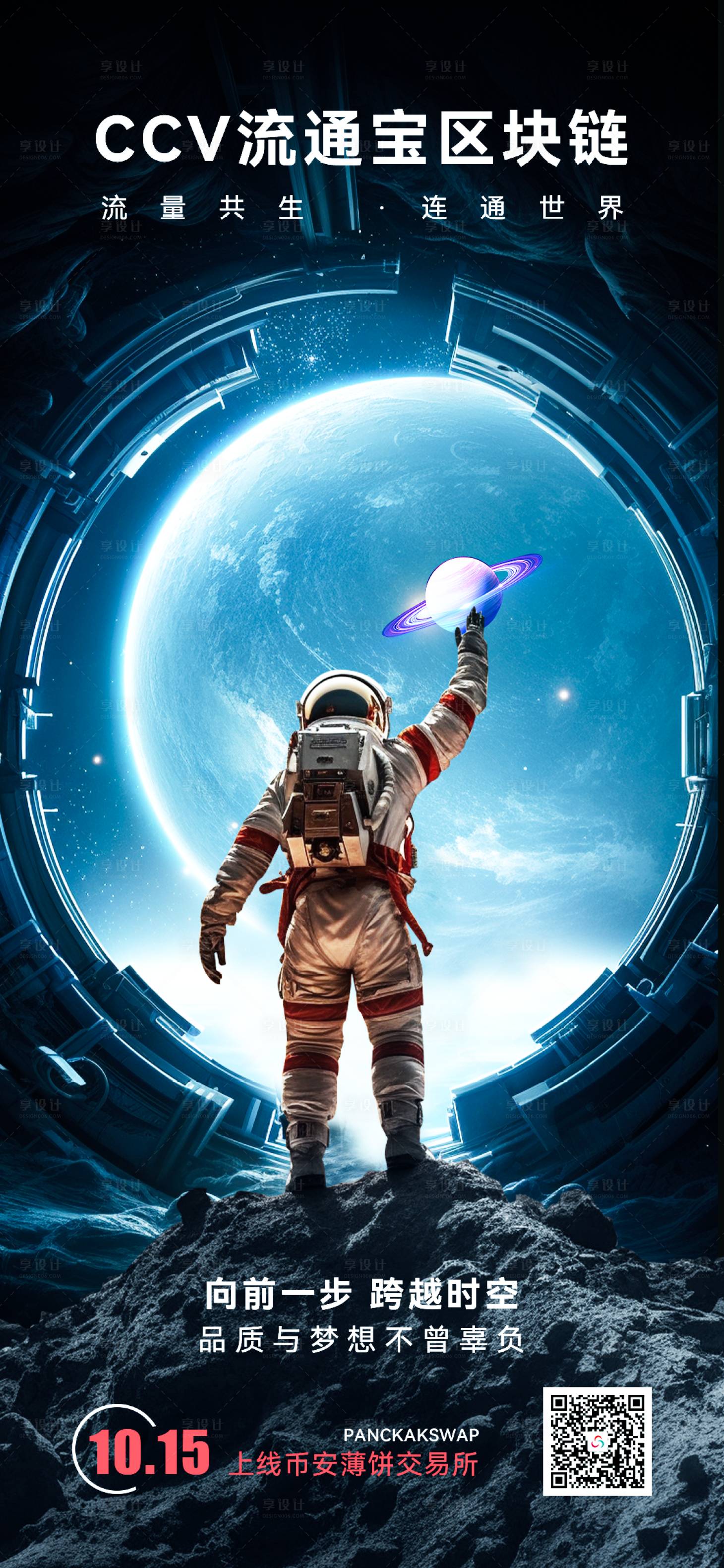 源文件下載【享設計】搜索編號：62500020183681157【科技感宇宙風上線品質(zhì)海報】
