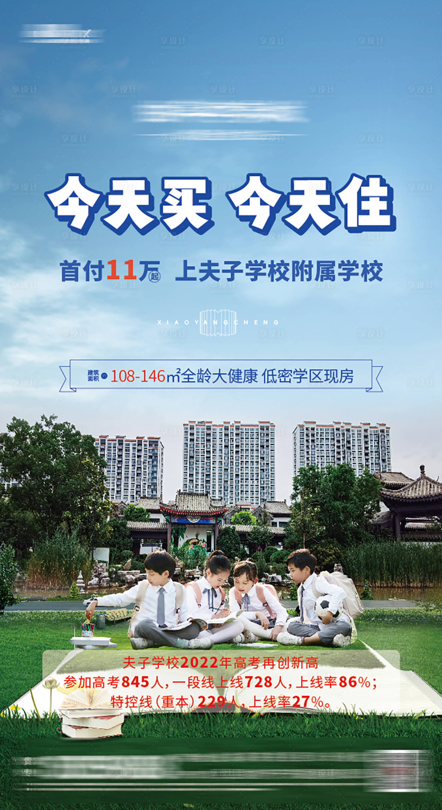 源文件下载【享设计】搜索编号：40530020469217766【地产海报】
