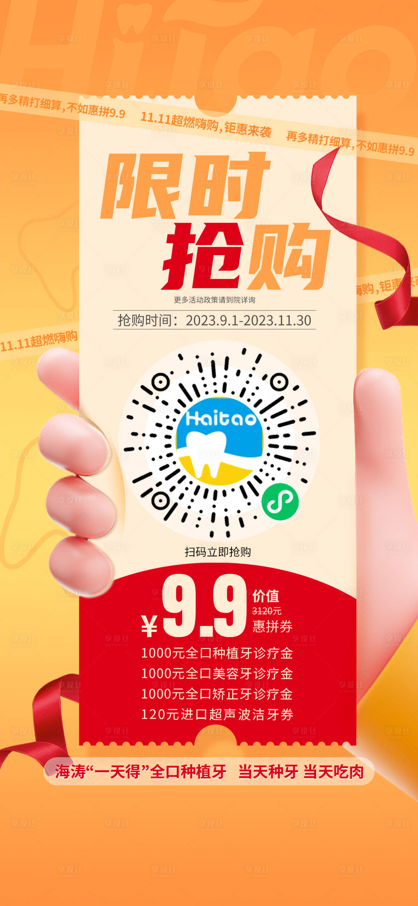 源文件下載【享設計】搜索編號：71140020498759261【口腔醫療海報】