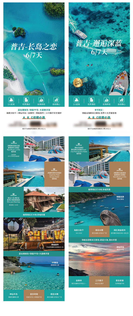 源文件下載【享設計】搜索編號：90370020623422150【普吉島旅游長圖】