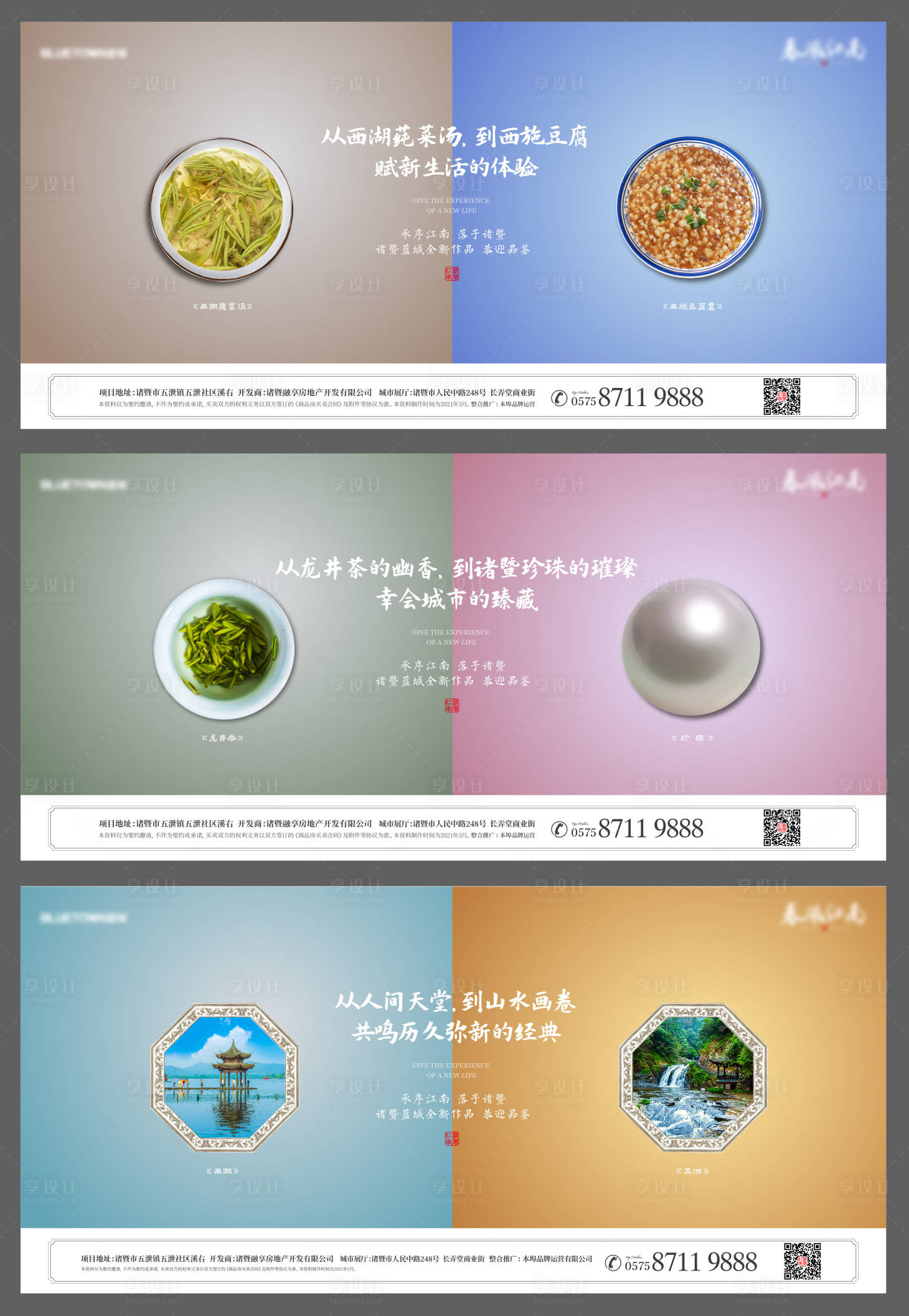 源文件下载【享设计】搜索编号：89090020429518526【地产海报】