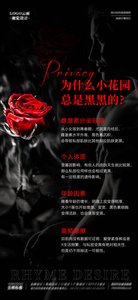 源文件下载【私密粉嫩健康海报】编号：21420020598881839