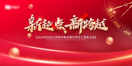 源文件下载【年会表彰峰会背景板】编号：36480020636898802