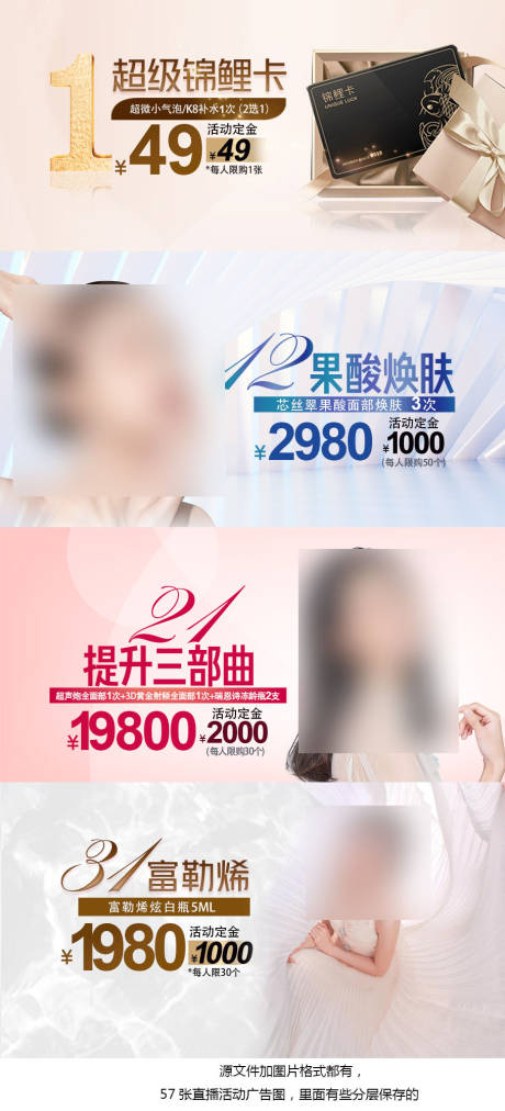 源文件下载【医美钜惠一口价电商海报】编号：96940020646941772