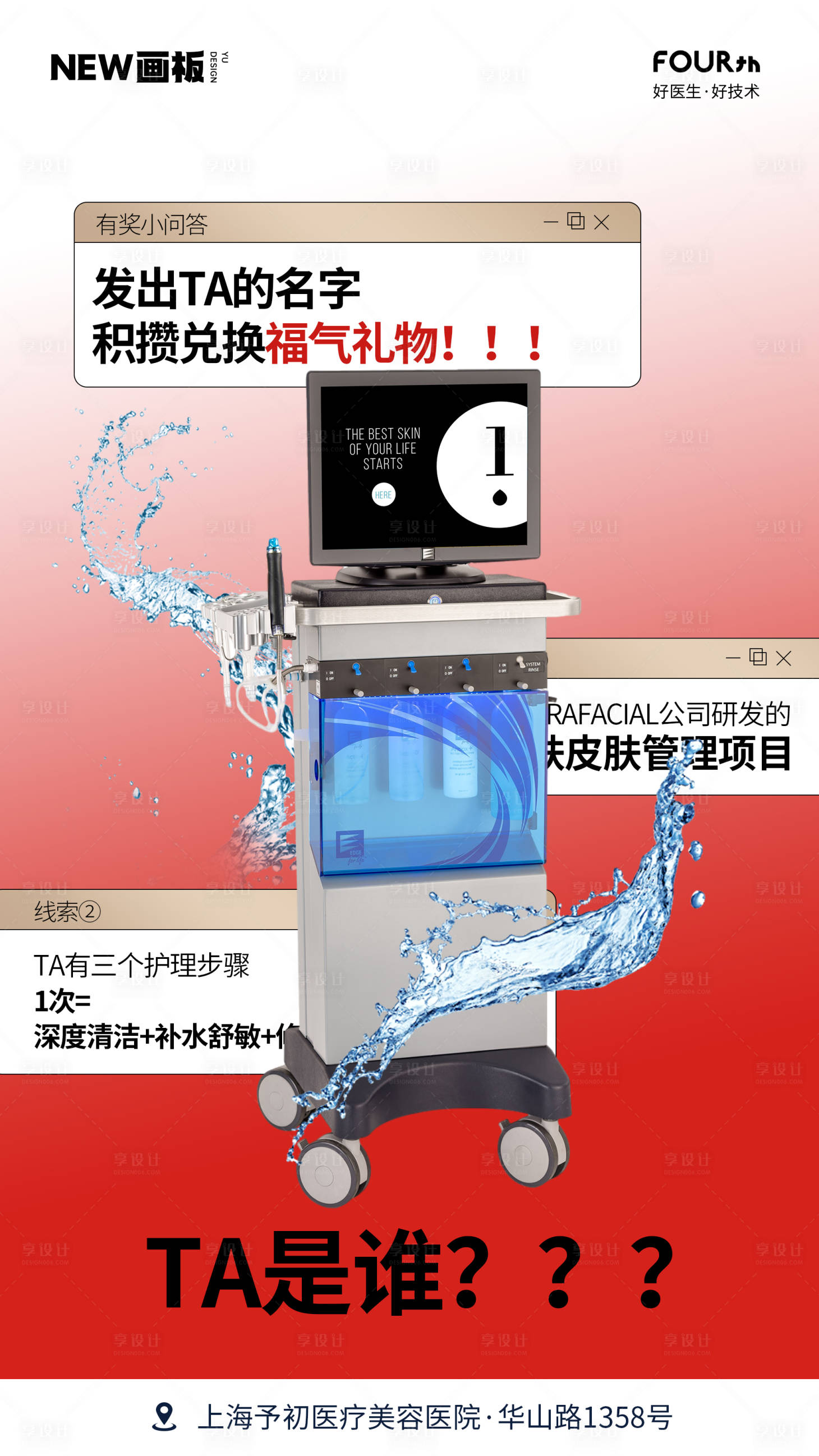 源文件下载【享设计】搜索编号：15080020660571847【医美海飞秀产品宣传海报】