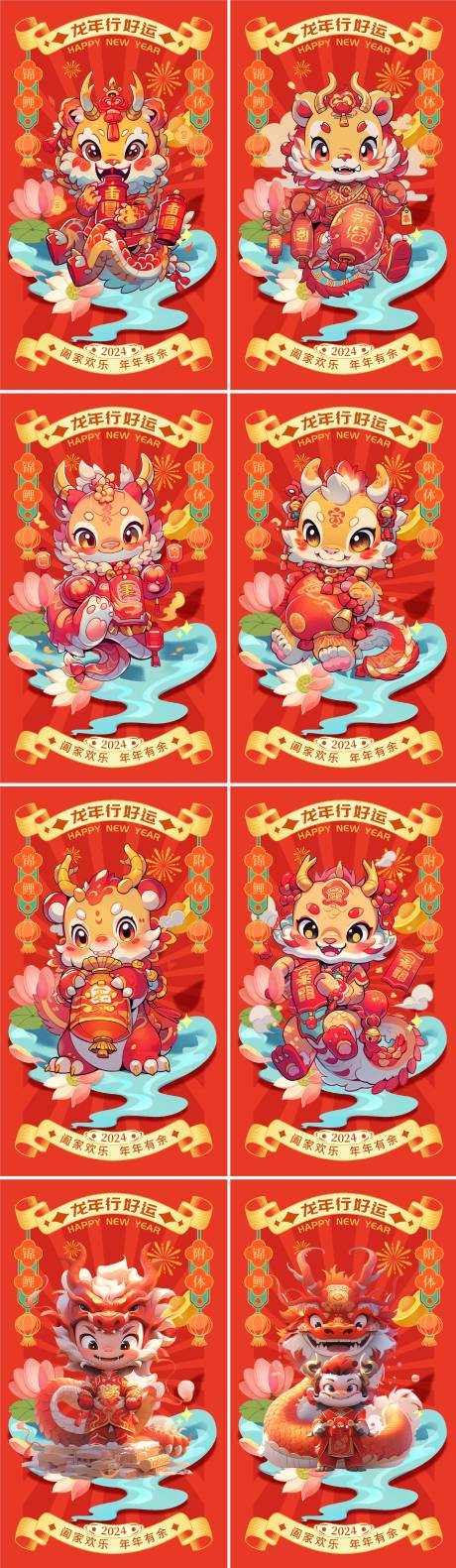 源文件下载【龙年2024春节年俗喜庆系列海报】编号：80220020478545162
