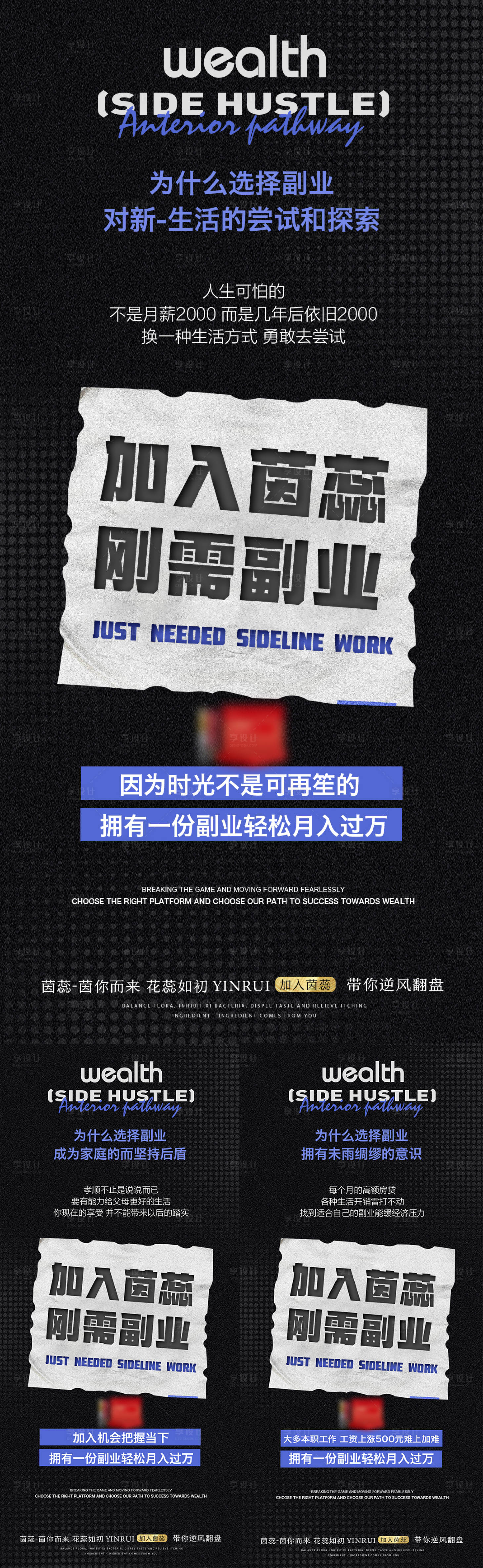 源文件下載【享設計】搜索編號：69160020410407025【剛需副業招商海報】