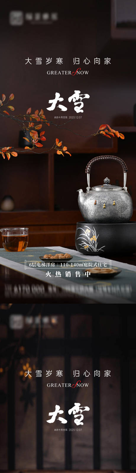 源文件下载【地产大雪节气海报】编号：32710020562743814