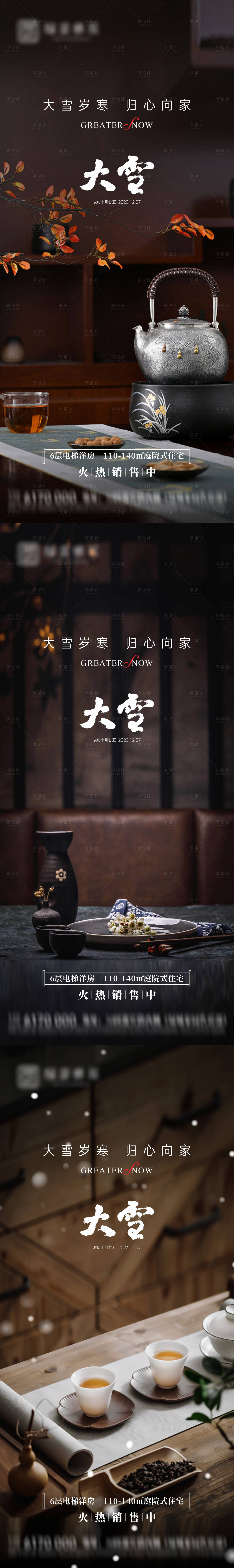源文件下载【享设计】搜索编号：32710020562743814【地产大雪节气海报】