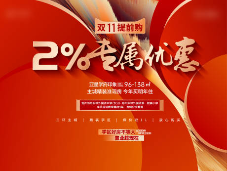源文件下载【双十一促销展板】编号：29840020256851275