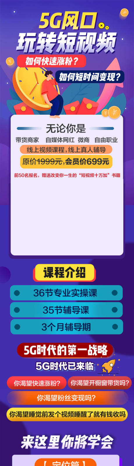 源文件下载【短视频运营长图】编号：17630020565773191