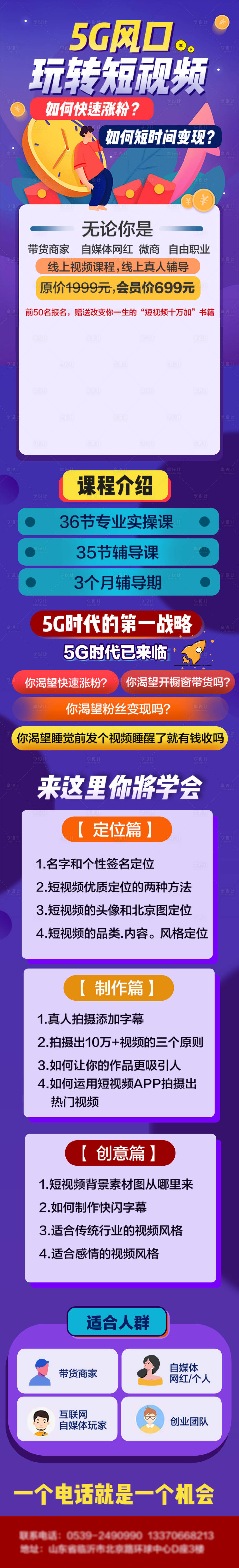 源文件下載【享設計】搜索編號：17630020565773191【短視頻運營長圖】