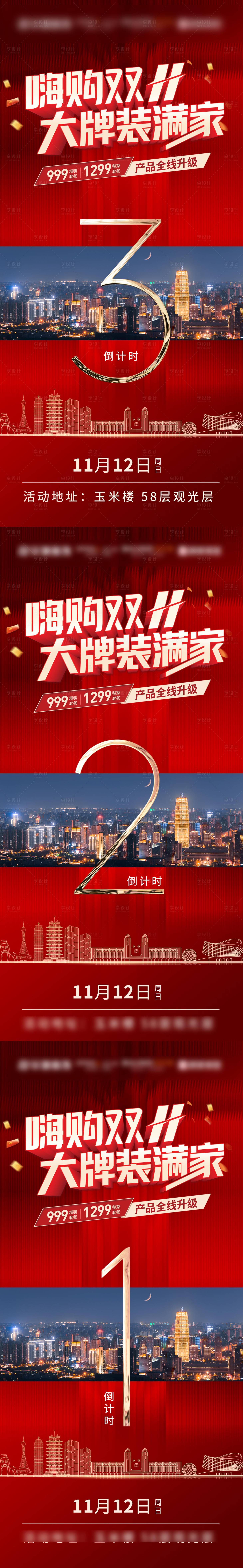 源文件下载【地产双十一活动倒计时系列海报】编号：61510020427659467