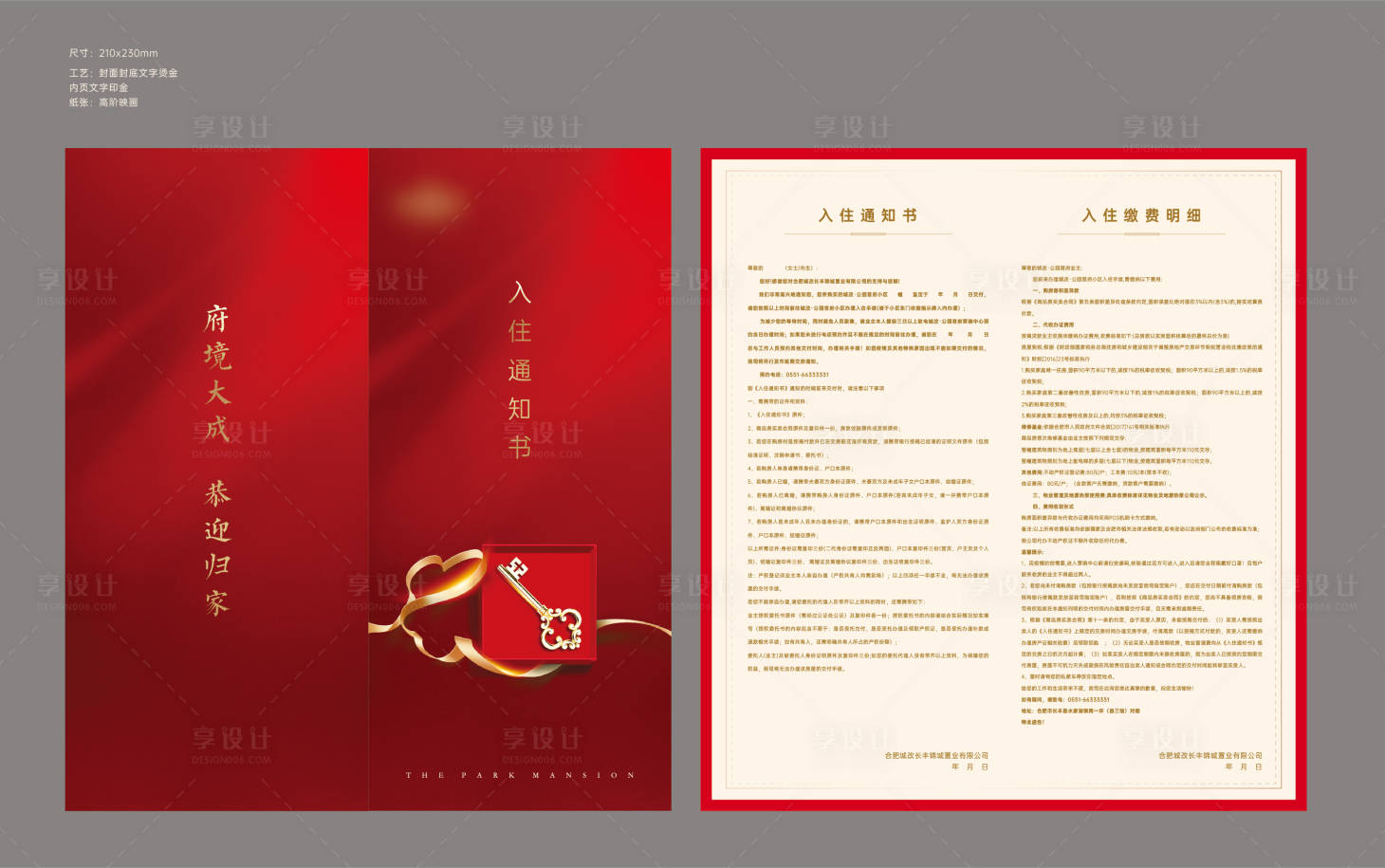 源文件下载【交房入住通知函】编号：44200020386622455