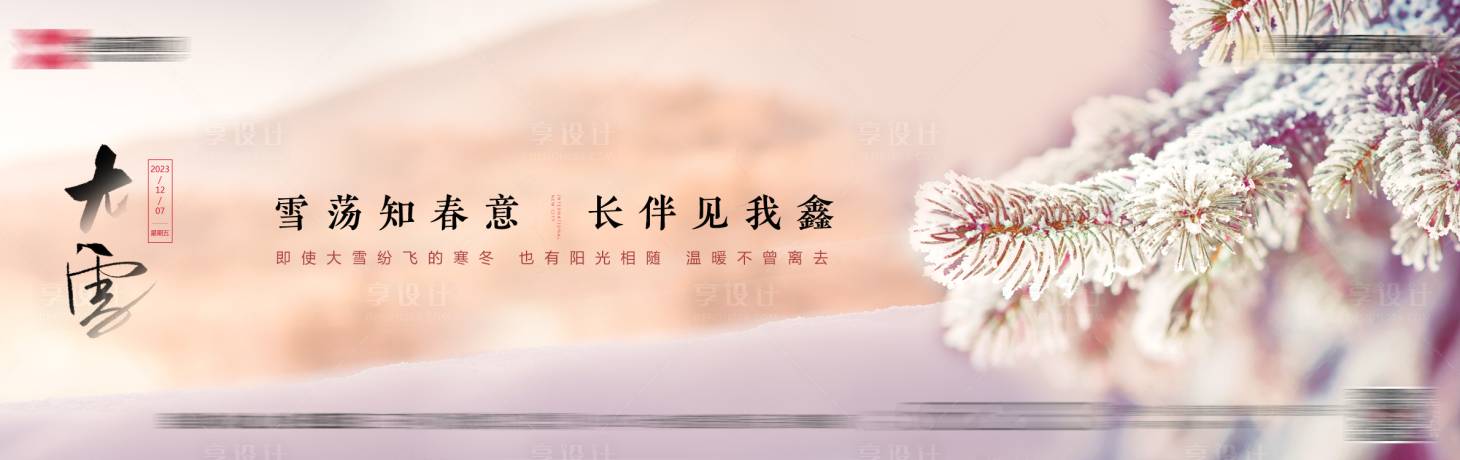 源文件下載【大雪海報】編號：99500020694547325
