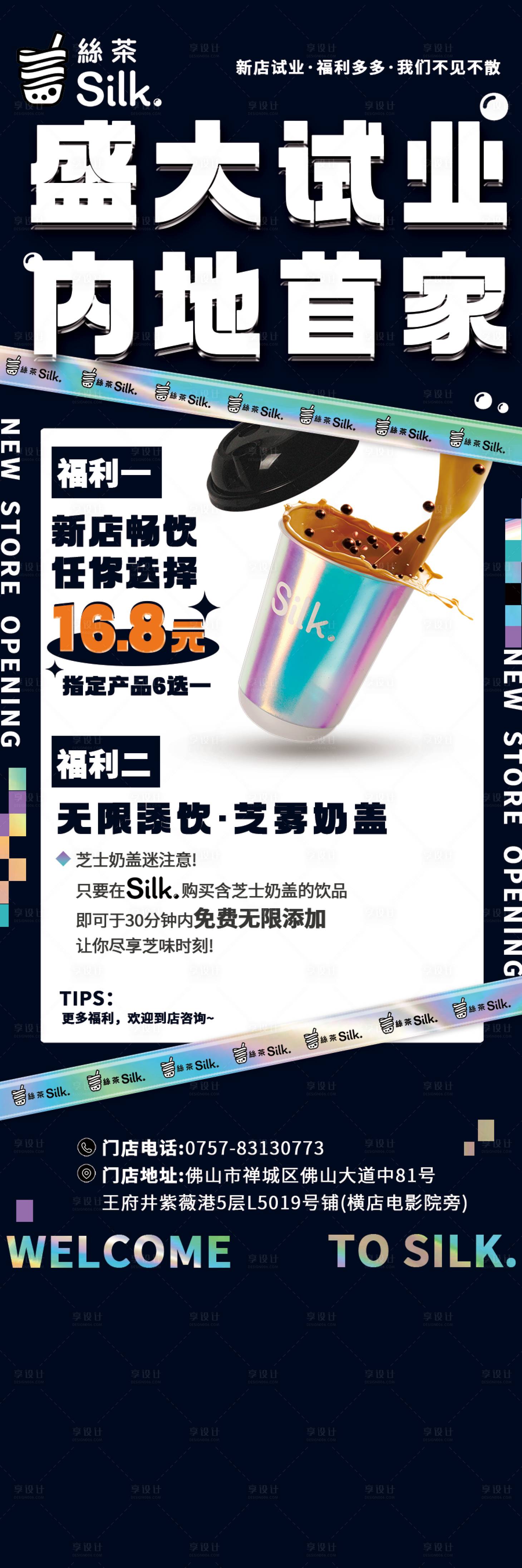 源文件下载【奶茶试营业展架】编号：46900020574658538