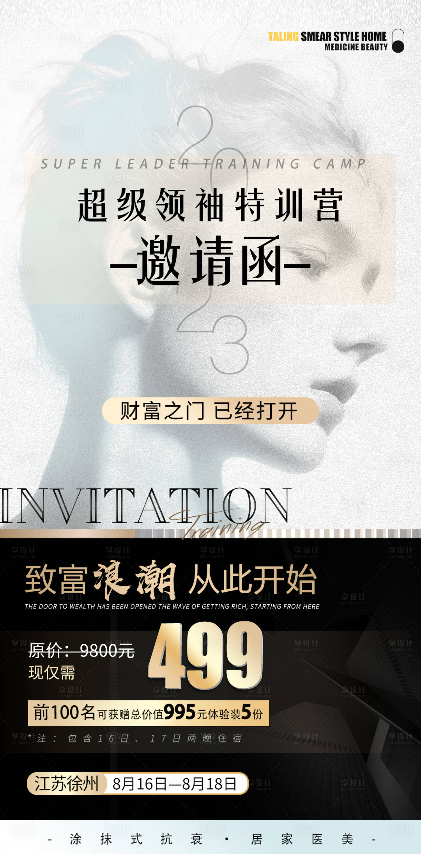 源文件下载【享设计】搜索编号：84870020201575686【招商造势微商会议宣传邀请函海报】
