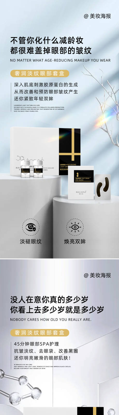 源文件下載【享設計】搜索編號：54380020462214346【微商美妝眼部護理套盒】