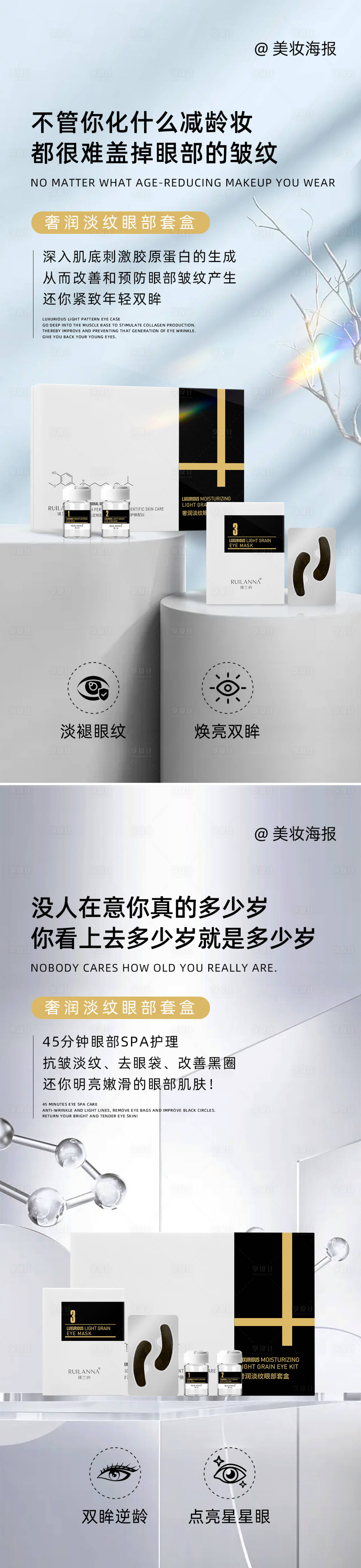 源文件下載【享設(shè)計(jì)】搜索編號(hào)：54380020462214346【微商美妝眼部護(hù)理套盒】