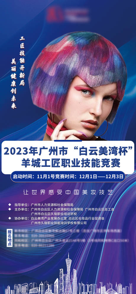 源文件下載【享設計】搜索編號：54810020184763515【美發招生封面海報】