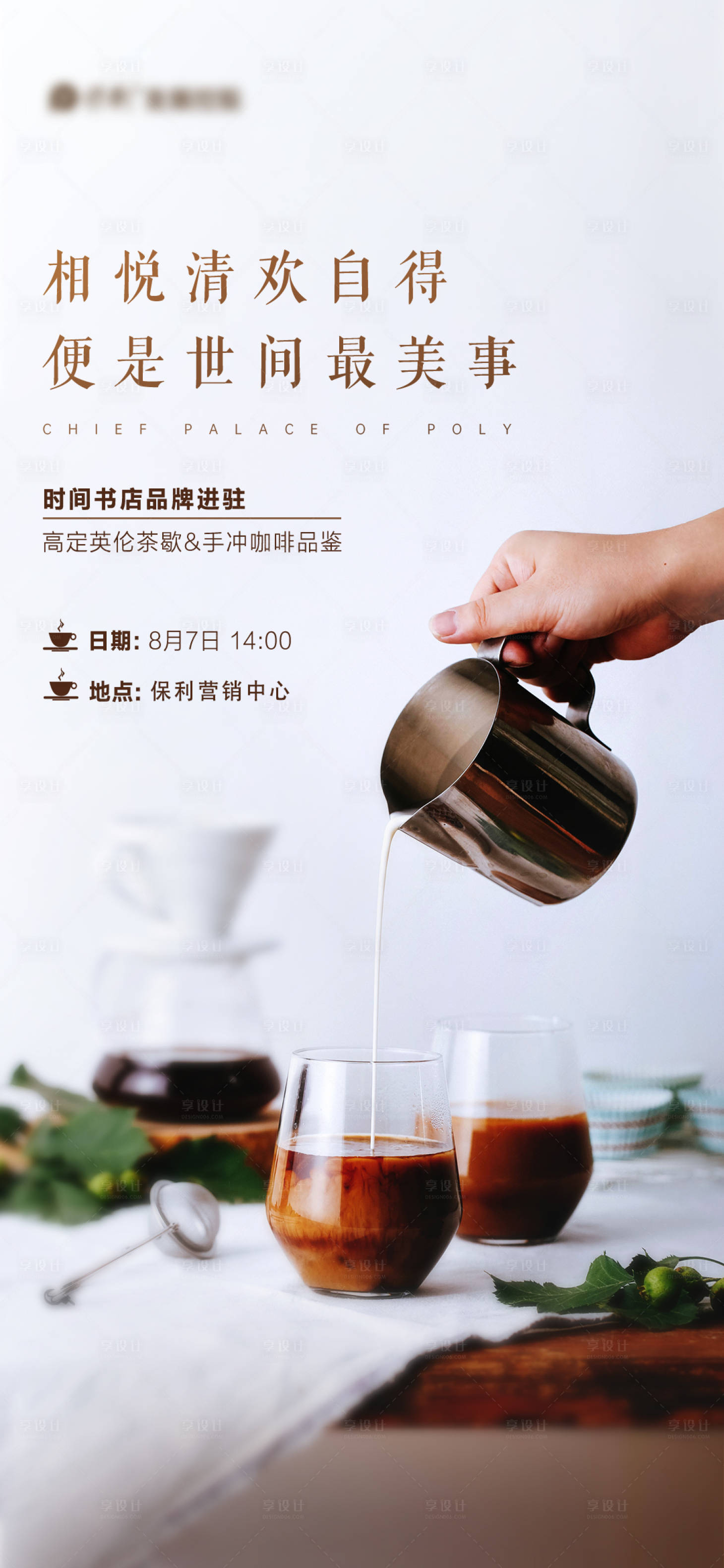 源文件下载【享设计】搜索编号：62450020350417488【咖啡暖场海报】