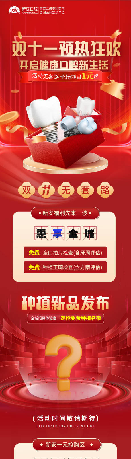 源文件下载【医美口腔预热双十一活动长图海报】编号：94940020242081748