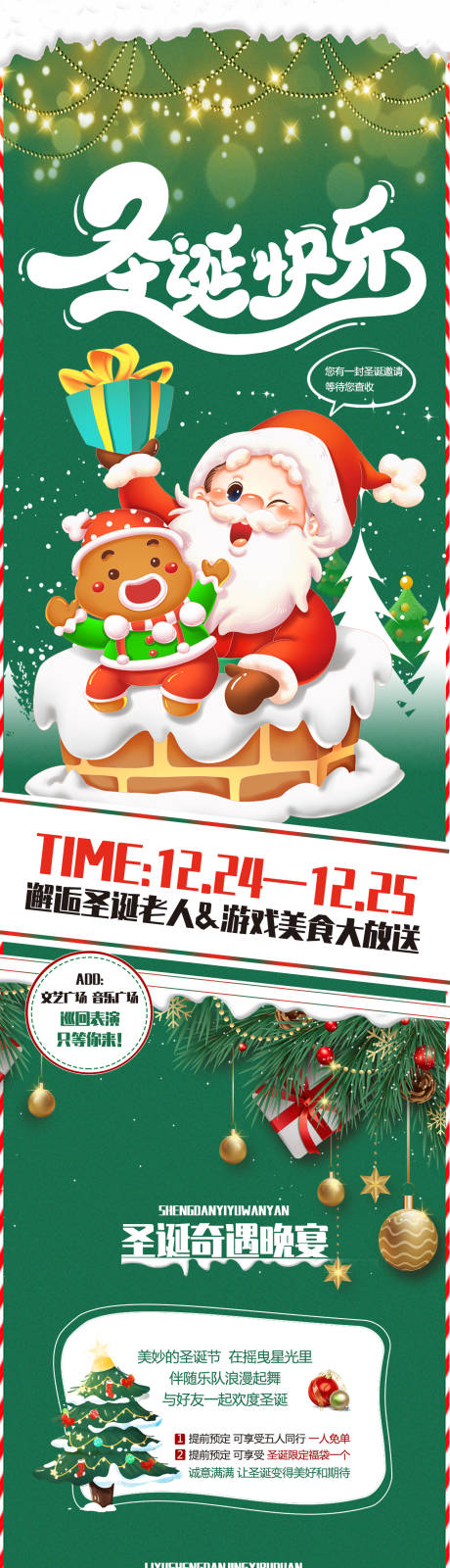 源文件下载【圣诞节狂欢长图 】编号：34820020674368218