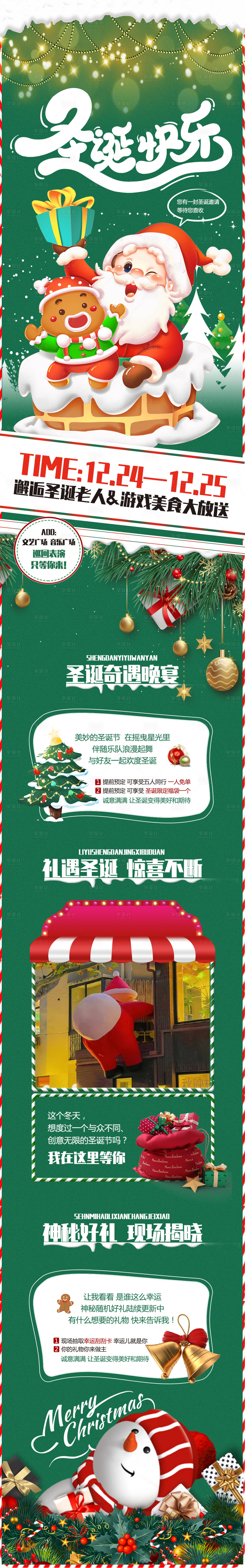 源文件下载【享设计】搜索编号：34820020674368218【圣诞节狂欢长图 】