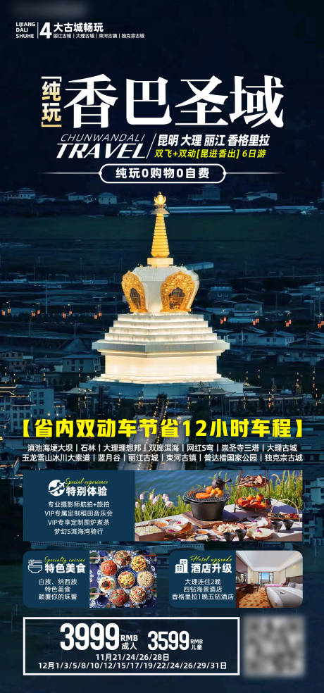 源文件下载【云南旅游香格里拉海报】编号：72180020672289845