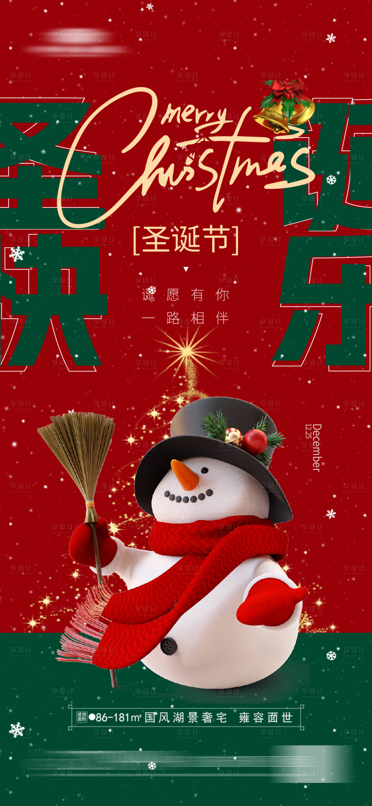 源文件下载【地产圣诞节海报】编号：39260020553428072