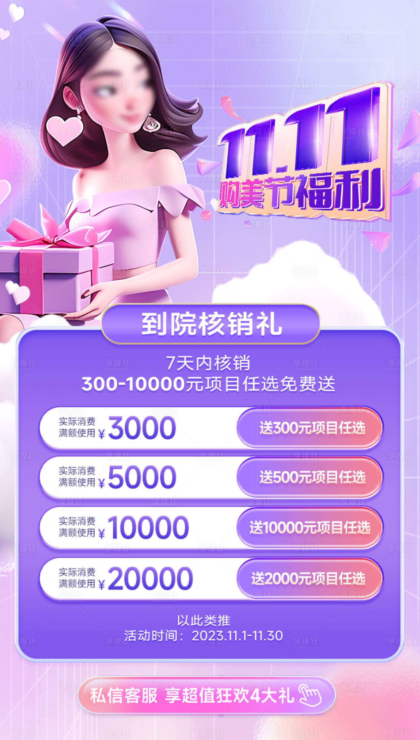 源文件下载【双11活动海报】编号：41190020381585701