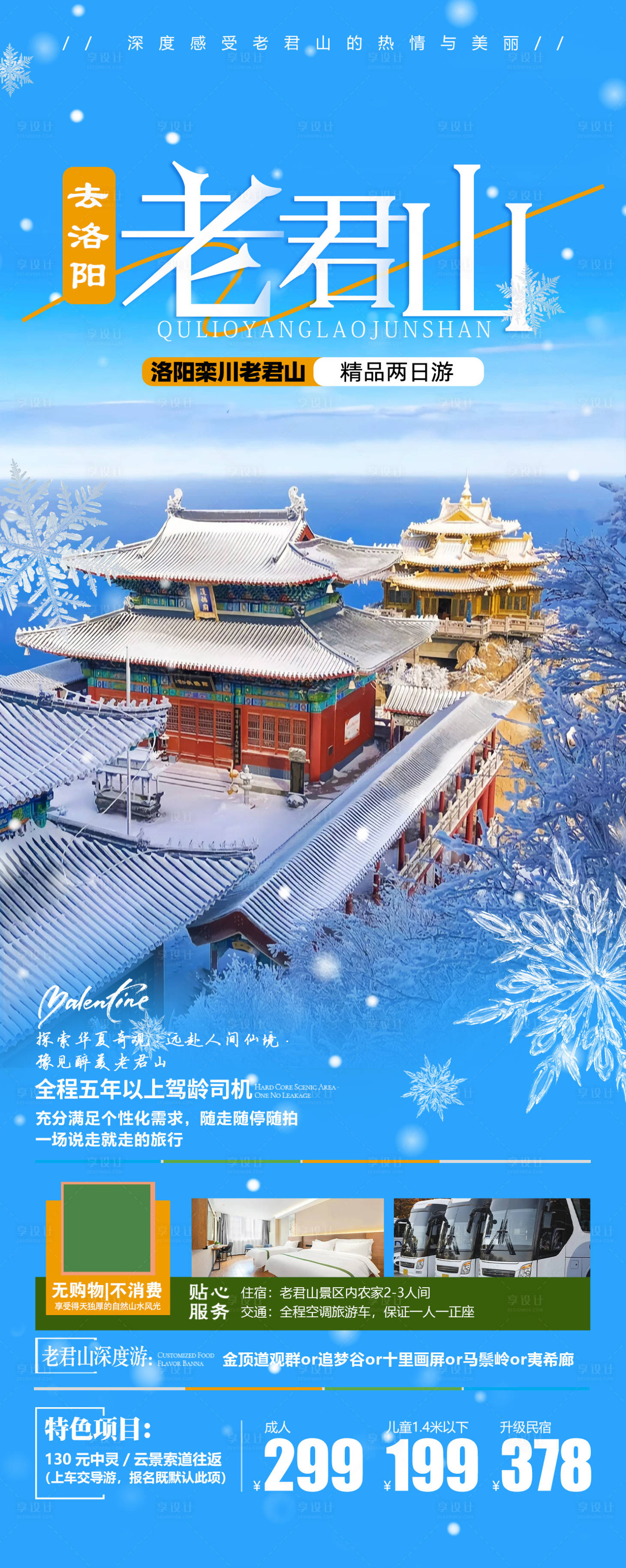 源文件下载【老君山海报】编号：73000020324621597