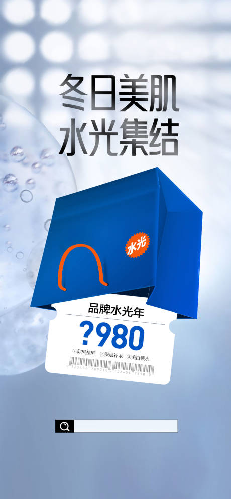 源文件下载【享设计】搜索编号：46300020686554798【医美水光针海报】
