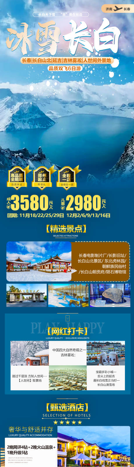 源文件下载【冬季长白山乐园海报】编号：68950020356862353
