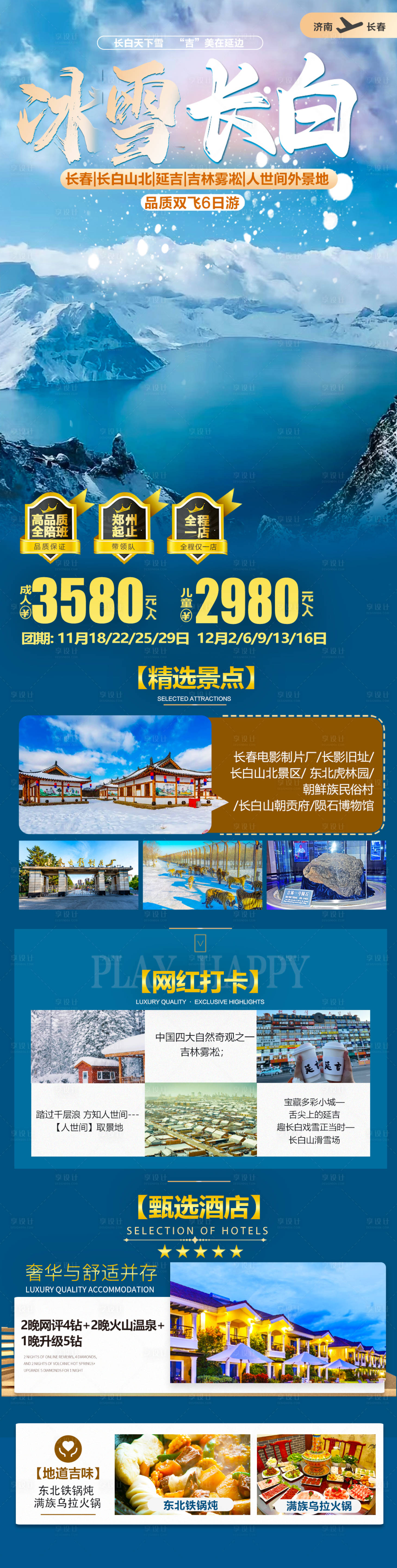 源文件下载【冬季长白山乐园海报】编号：68950020356862353