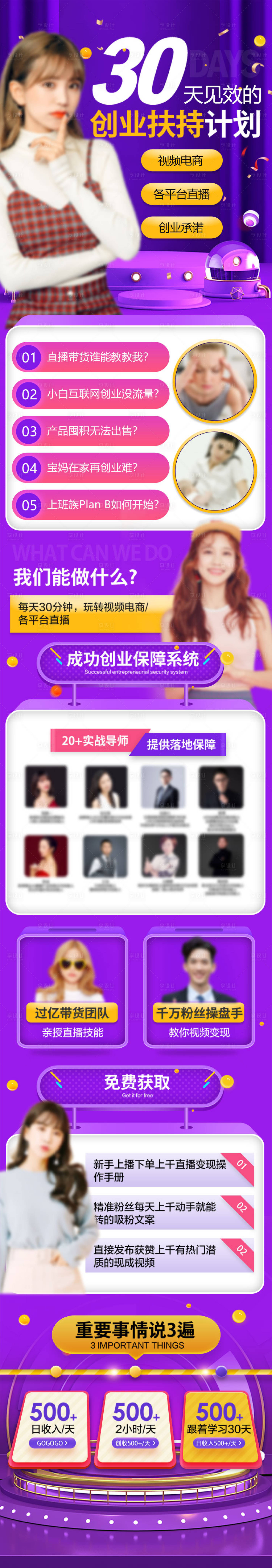 源文件下载【享设计】搜索编号：75890020564661787【直播电商长图】