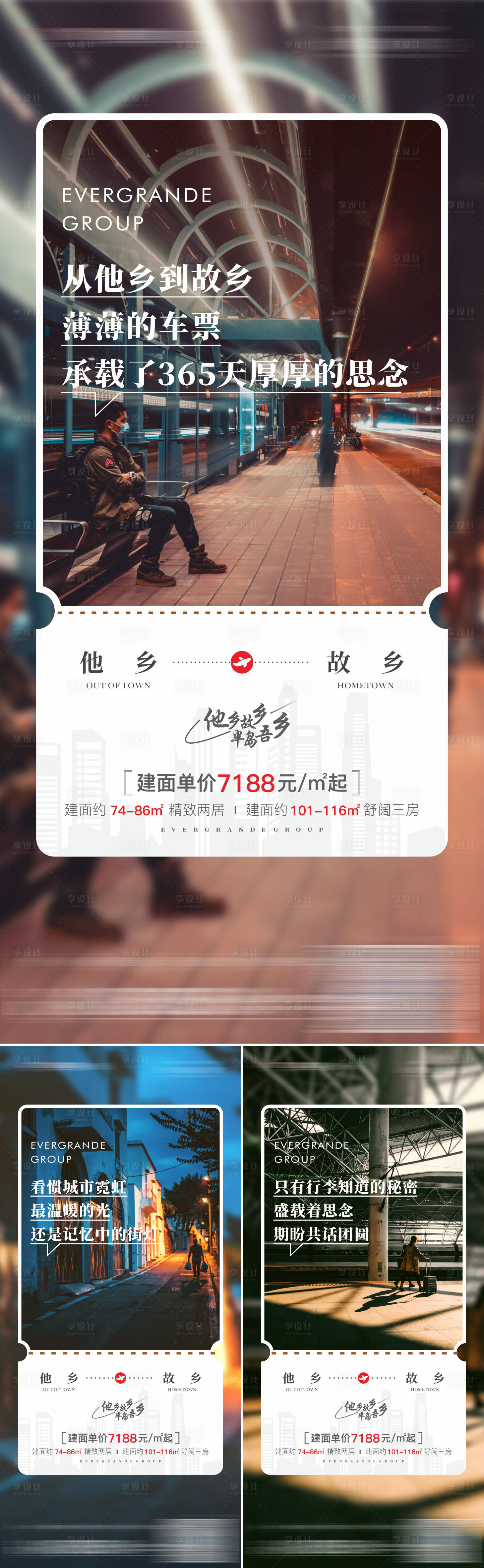 源文件下载【地产返乡置业系列海报】编号：27330020149254793
