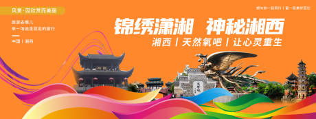 源文件下載【享設計】搜索編號：33260020483908079【湘西印象城市旅游背景板】