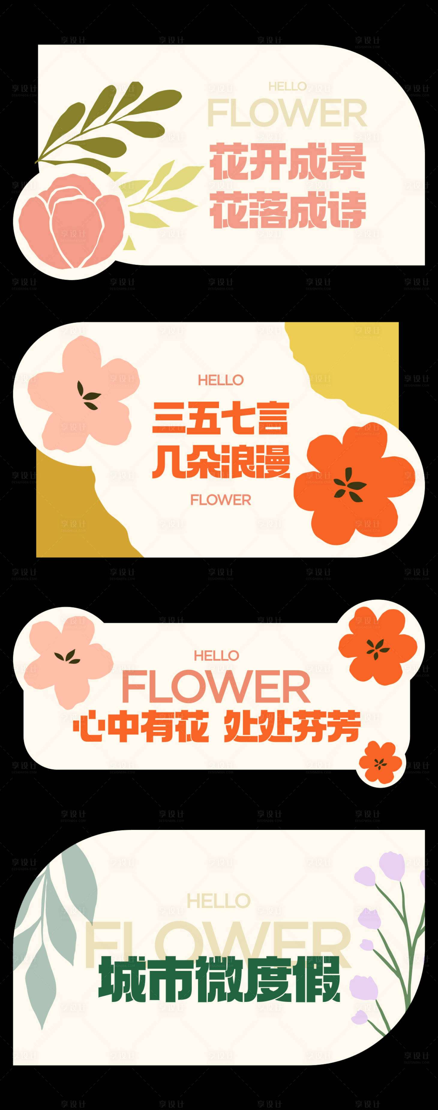 源文件下载【享设计】搜索编号：75700020308032394【花店异形牌手举牌】