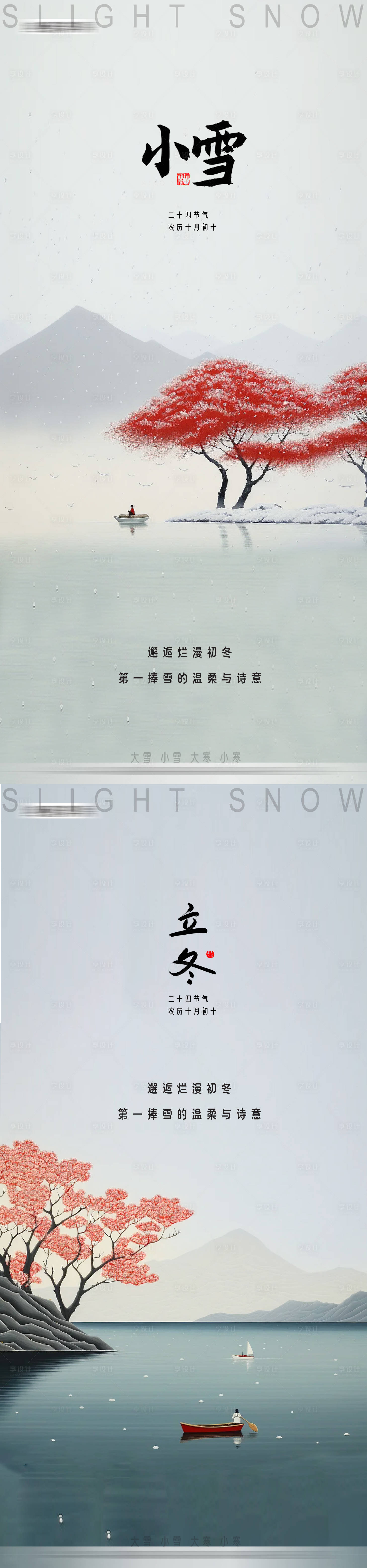 源文件下载【小雪立冬节气海报】编号：20231104003748867