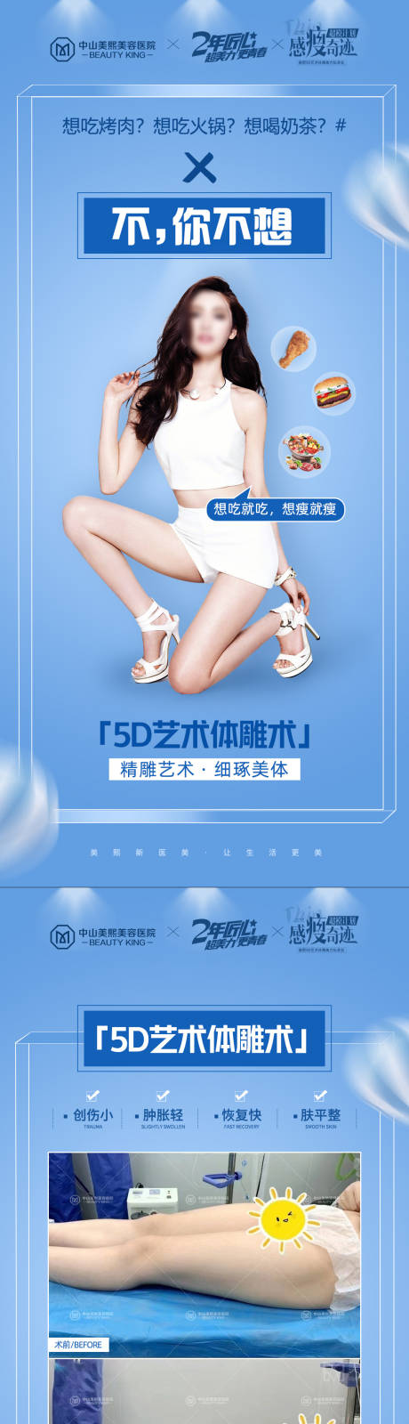 源文件下载【体雕吸脂助推海报】编号：95190020198695801