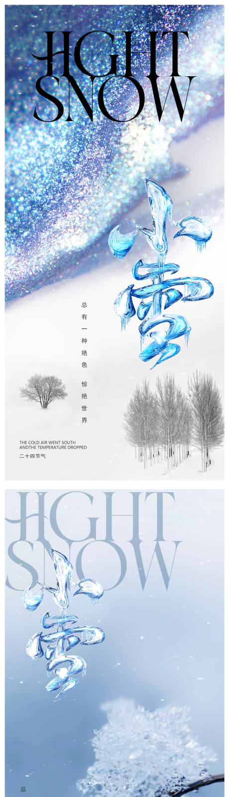 源文件下载【小雪海报】编号：88740020285836472